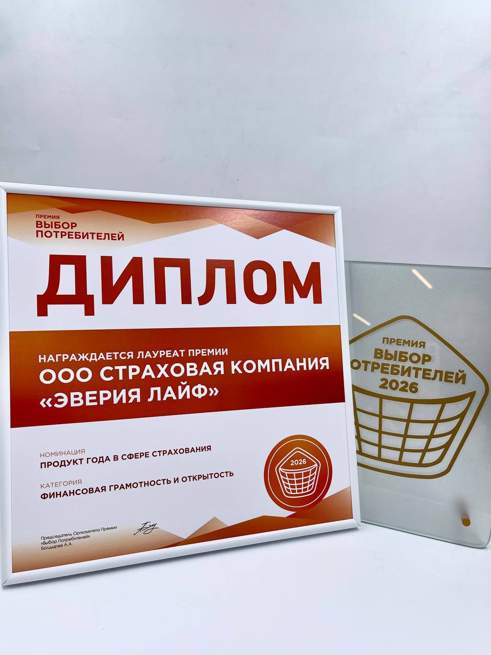 Продукт «Глория» от «Эверия Лайф» получил премию «Выбор потребителей»